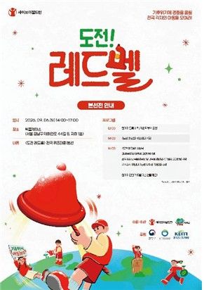 도전! 레드벨 퀴즈대회