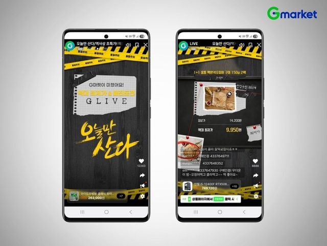 G마켓 한정 특가 라방 '오늘만산다'