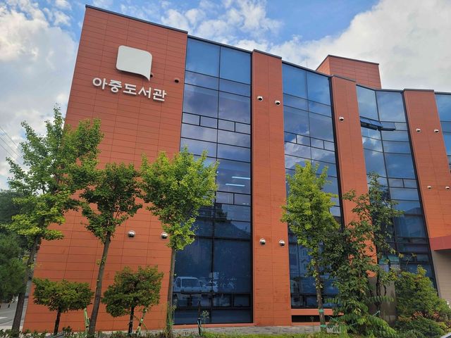 아중도서관