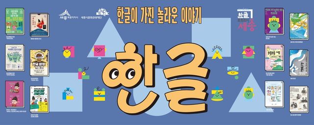 한글날 홍보 포스터