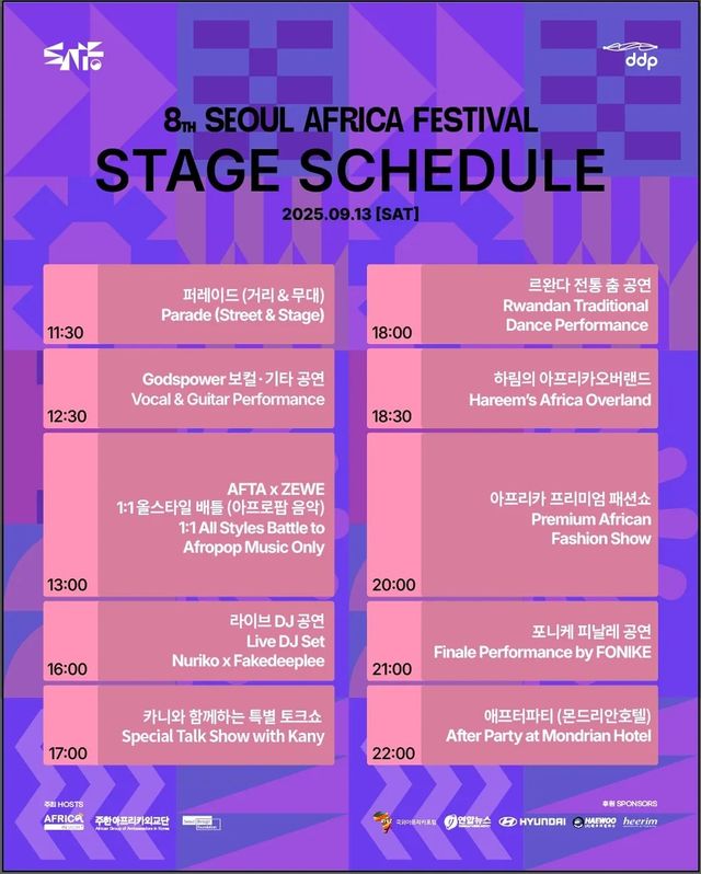 제8회 서울아프리카페스티벌 13일(토요일) 일정