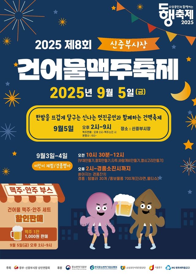 건어물맥주축제