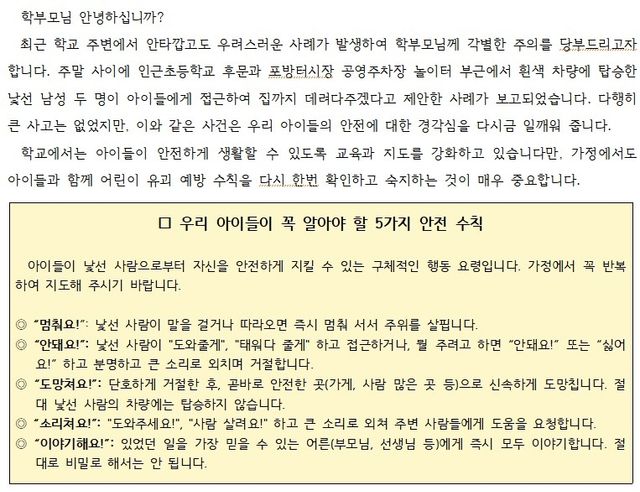 서대문구 홍제동 한 초등학교의 가정통신문