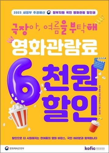 1차 국민 영화관람 활성화 지원 포스터