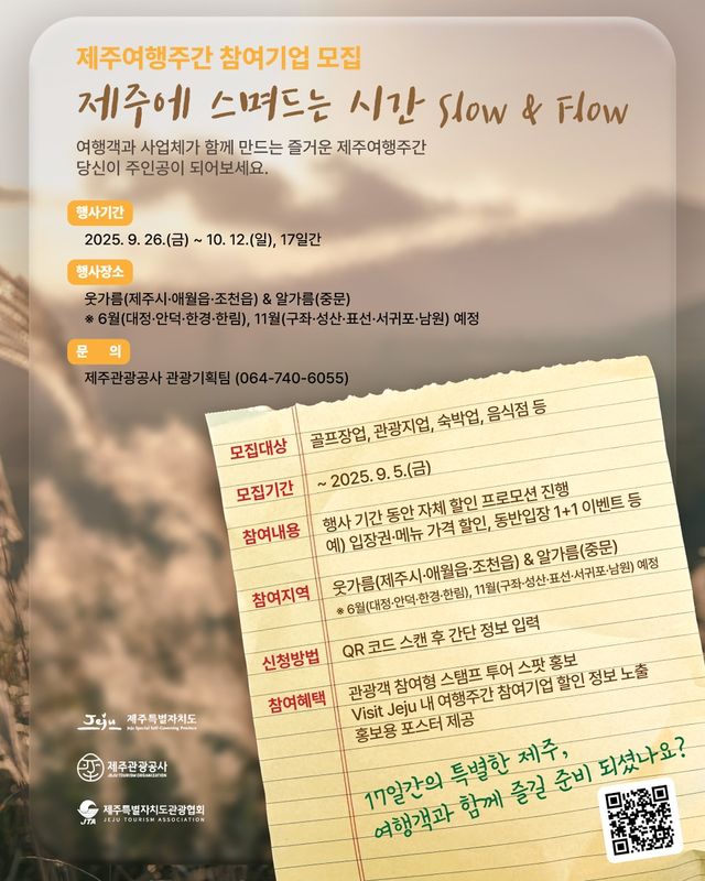 제주여행주간 참여기업 모집