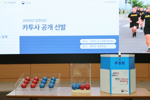 카투사 공개 선발