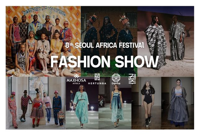 아프리카 프리미엄 패션쇼
