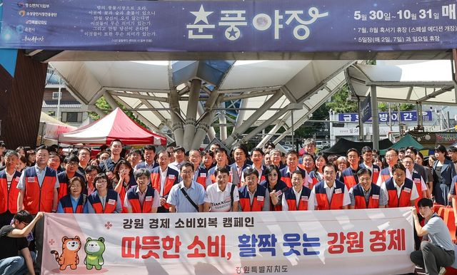 따뜻한 소비, 활짝 웃는 강원경제