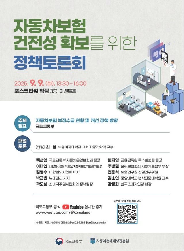 자동차보험 건전성 확보를 위한 정책토론회
