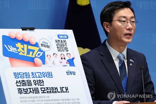 민주당 '평당원 최고위원을 공개 선발합니다'