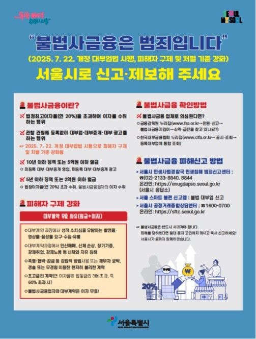 불법사금융 신고·제보 포스터