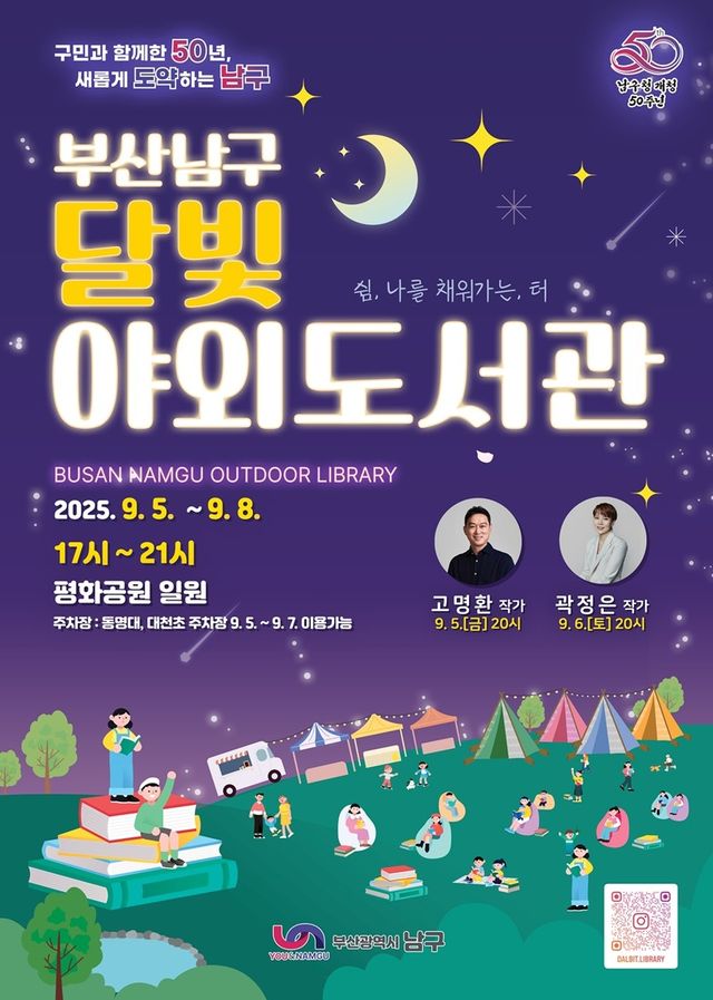 달빛 야외도서관