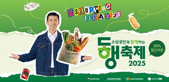 롯데온, 동행축제 2025 특별기획전