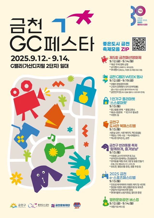 금천 GC 페스타