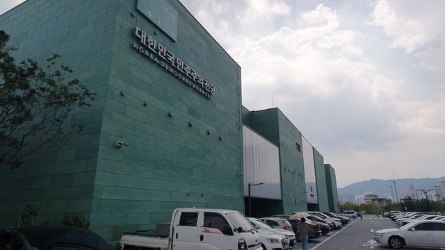 창원 대한민국민주주의전당