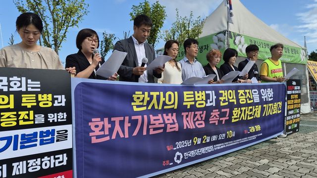 환자보호법 입법 촉구 기자회견