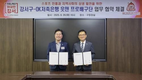 OK저축은행 배구단, 부산시 강서구와 업무협약