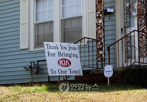 "기아차를 오게 해주시어 주님께 감사" 