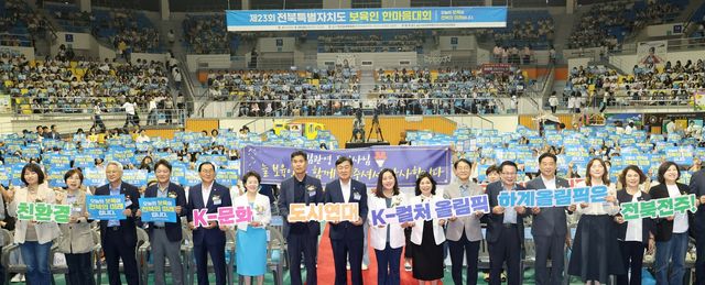 제23회 전북특별자치도 보육인 한마음대회