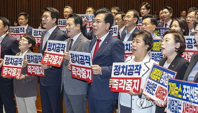 국민의힘 '정치공작 중지'ㆍ'사법장악 중단' 촉구