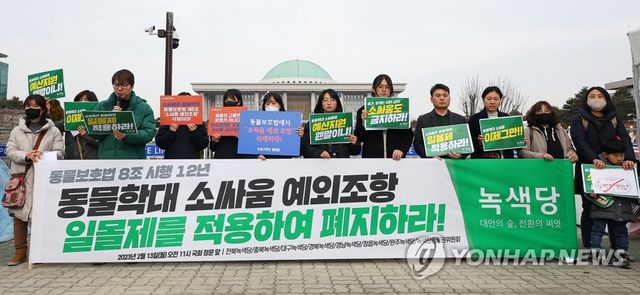 녹색당·동물관련단체 '소싸움 중단하라'
