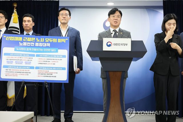 김영훈 장관, 노동안전 종합대책 발표