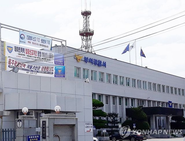 충남 부여경찰서