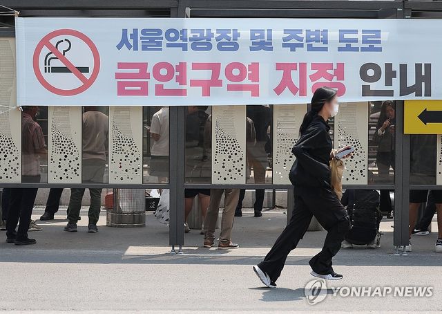 서울역광장 및 인근도로, 6월1일부터 금연구역 지정