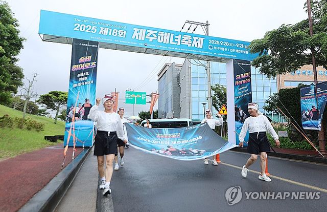 "제주 해녀축제 보러 옵써"