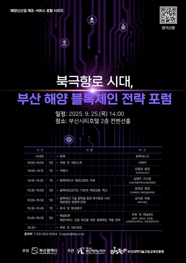 부산 해양 블록체인 전략포럼 포스터