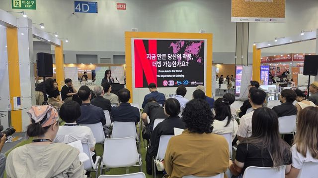 20일 부산 벡스코 제2전시장에서 개막한 '2025 아시아콘텐츠&필름마켓'(ACFM)에서 넷플릭스코리아 주최로 '지금 당신의 작품, 더빙 가능한가요?' 세션이 진행되고 있다.[촬영 나확진]