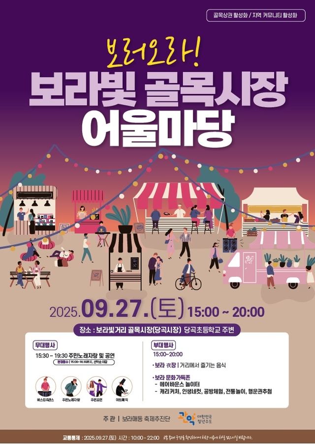 제1회 보랏빛 골목시장 어울마당