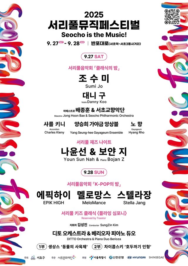 서리풀뮤직페스티벌