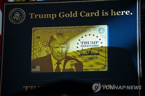 트럼프 골드 카드