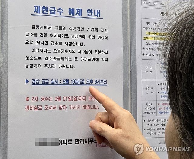 강릉 아파트 시간제 제한급수 전면 해제