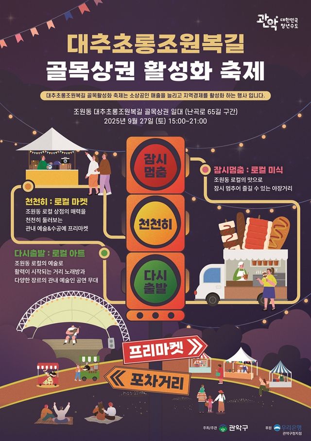 제1회 조원동 대추초롱조원복길 축제