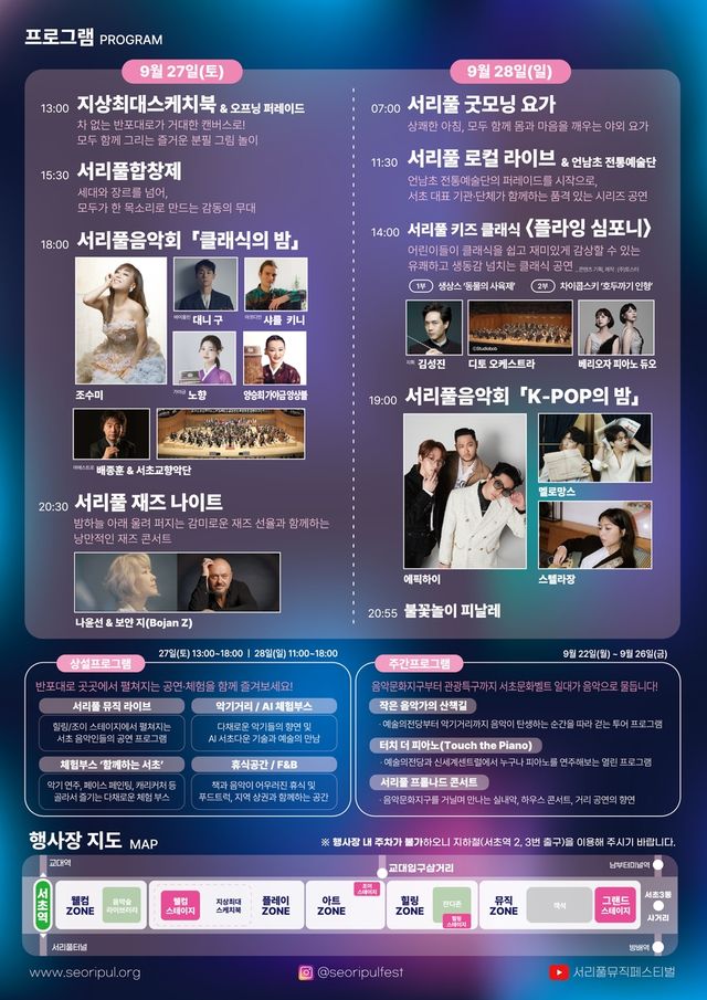 서리풀뮤직페스티벌 프로그램