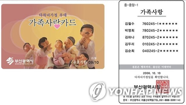 부산시 다자녀 가족 카드