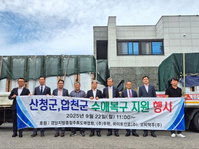 수해지역에 주류 보관용 냉장고 지원