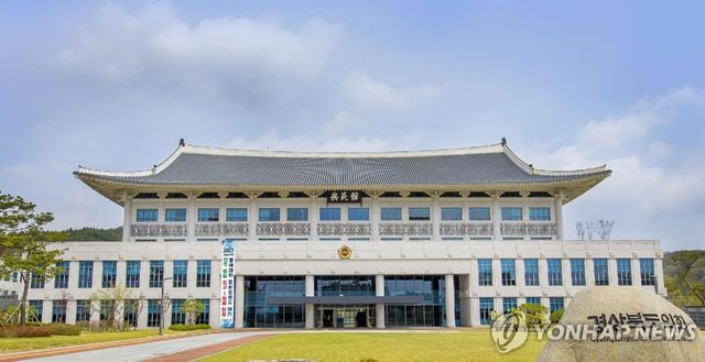 경북도의회 청사