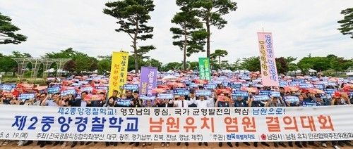 제2중앙경찰학교 남원 유치 염원 결의대회