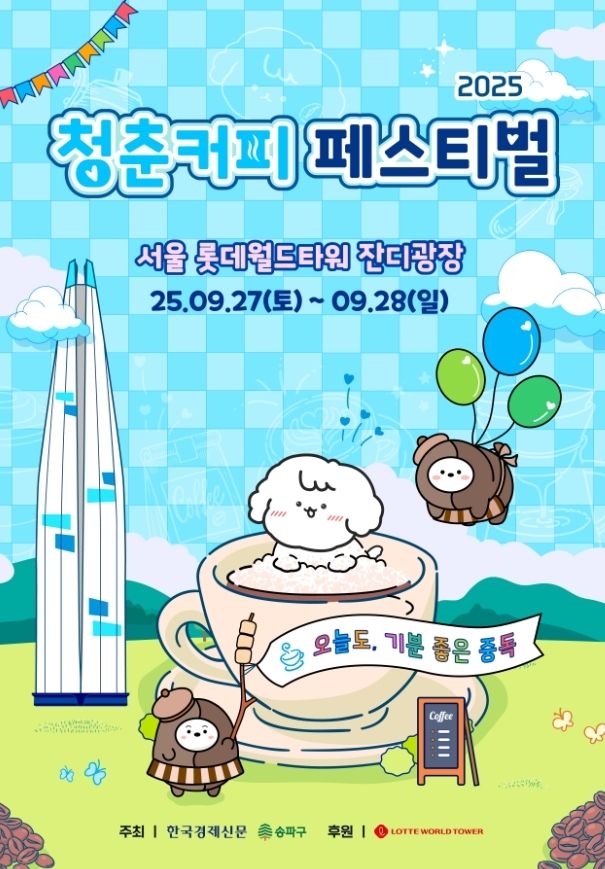 청춘커피 페스티벌