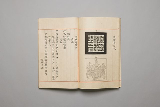 '육상궁 상시책인의'