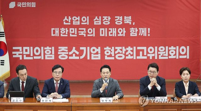 국민의힘 중소기업 현장최고위원회의 참석한 장동혁-송언석