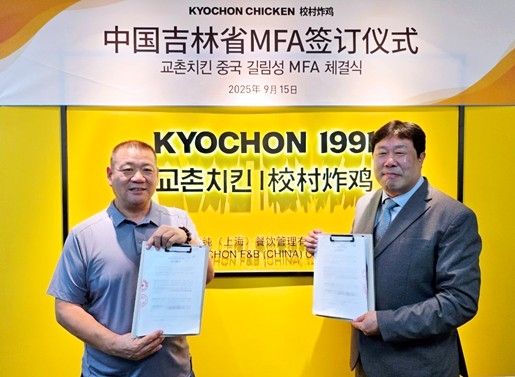 교촌치킨 마스터프랜차이즈 계약