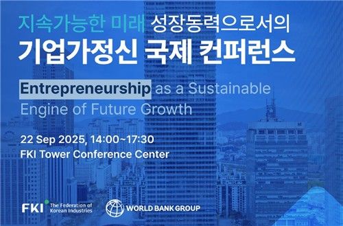 한경협 기업가정신 국제 콘퍼런스
