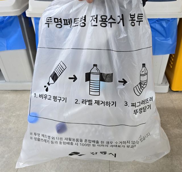 투명 페트병 전용 수거 봉투