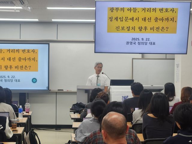 22일 서울대 관악캠퍼스에서 재학생 상대로 강연하는 정의당 권영국 대표 [촬영 홍준석]