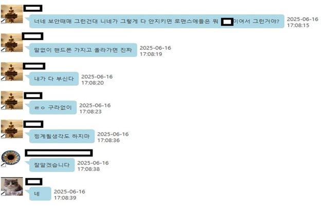 조직원들의 휴대폰 사용을 통제하기 위한 온라인 대화