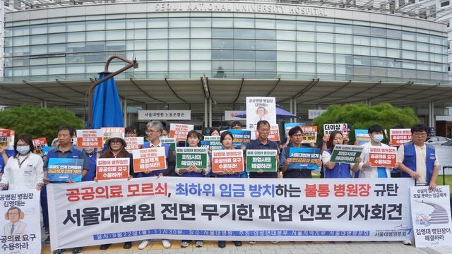 (서울=연합뉴스) 민주노총 공공운수노조 의료연대본부 서울대학교병원 노동조합이 의료 공공성 강화 등을 요구하며 오는 24일부터 무기한 파업한다. 2025.09.22. [서울대병원 노동조합 제공. 재판매 및 DB 금지]